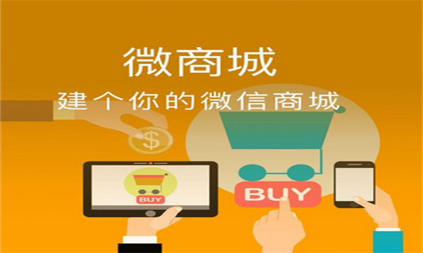 三级分销微商城系统介绍