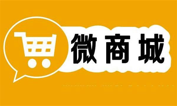 直销软件：详解微企业搭建微商城系统的优势