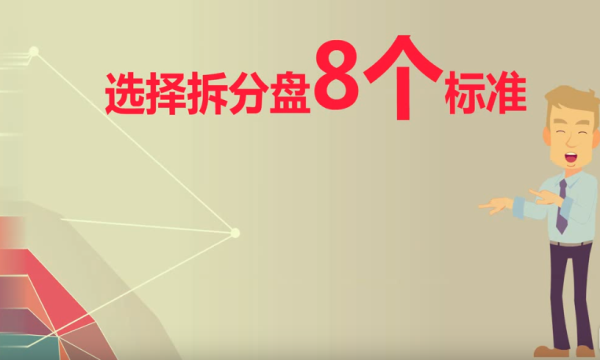 拆分盘系统开发,2019年怎么选择拆分盘系统?